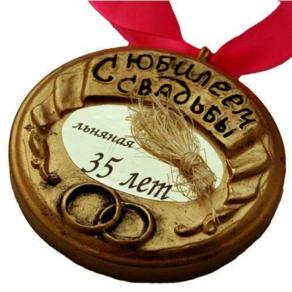 С годовщиной свадьбы 35 лет