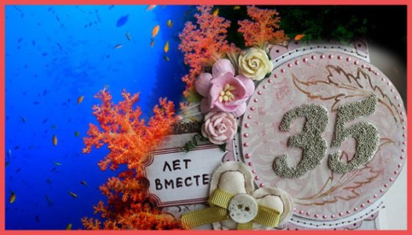 35 Лет свадьбы