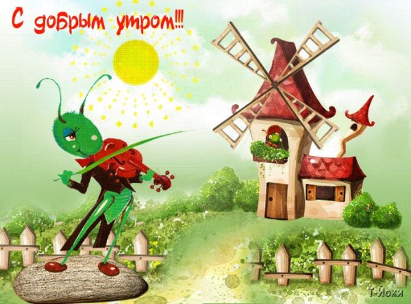 Доброго сказочного дня