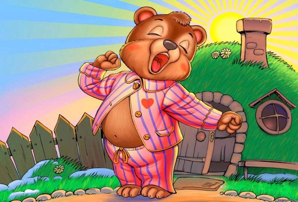 Медвежонок проснулся