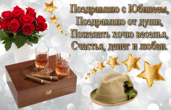 Поздравления с днём рождения мужчине красивые
