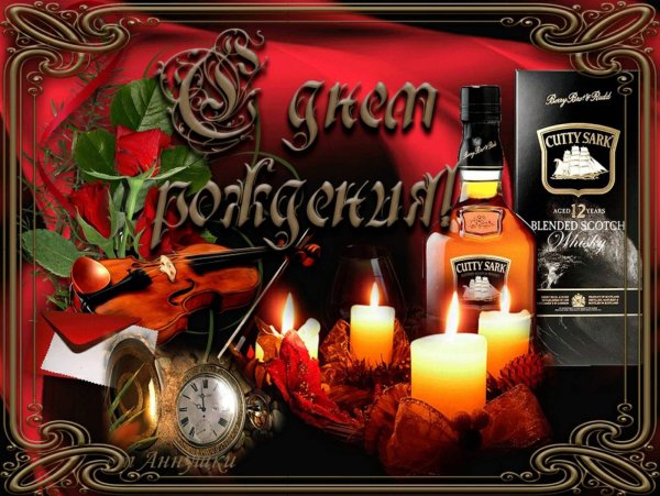 Мужская открытка с днем рождения