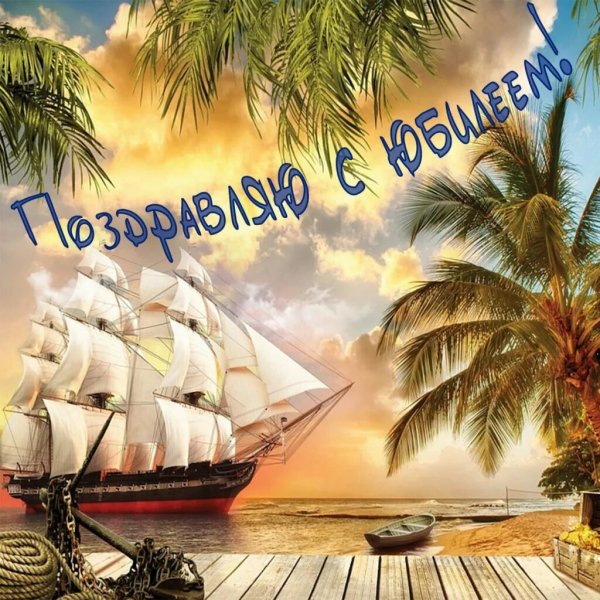 Поздравления с днём рождения мужчине