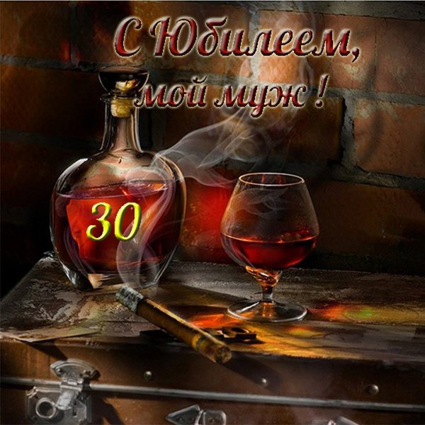 Поздравление мужчине