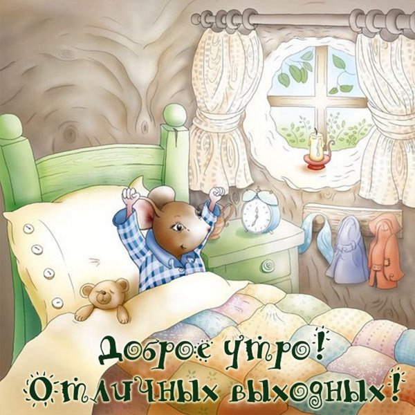 Утренние иллюстрации