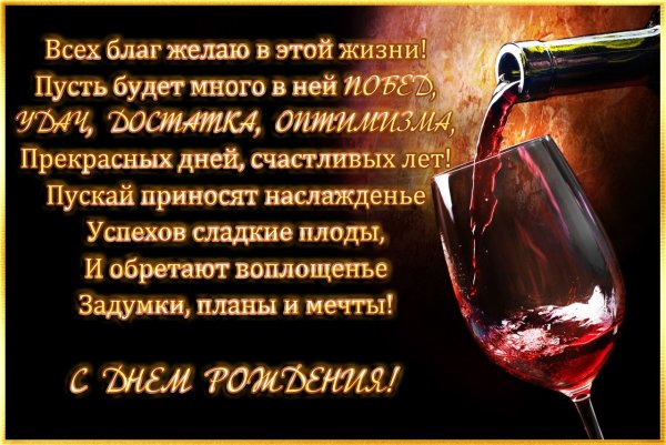 С днём рождения мужчине