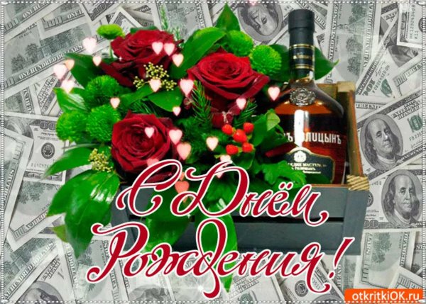 С днём рождения мужчине