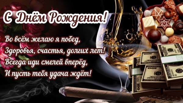 Открытки с днём рождения мужчине 65 лет