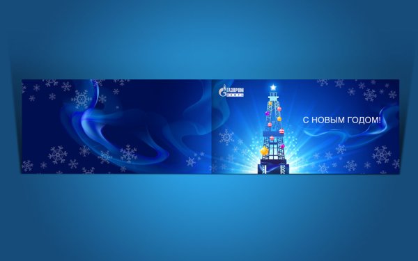 Газпром новый год
