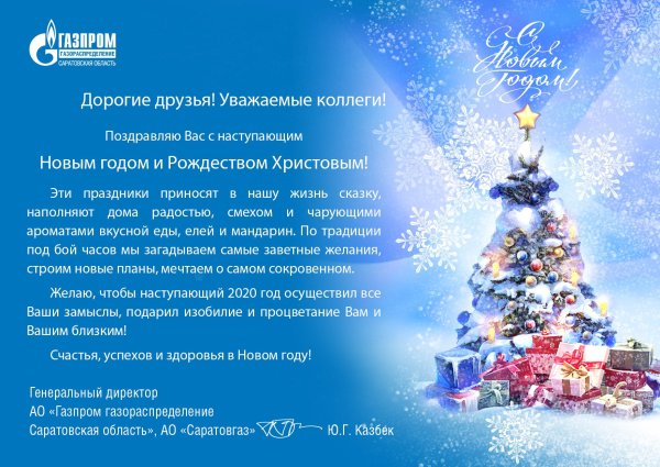 Корпоративные новогодние открытки