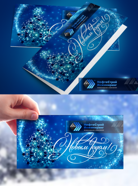 С днем Энергетика и новым годом