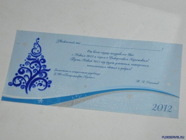 Корпоративные поздравительные открытки