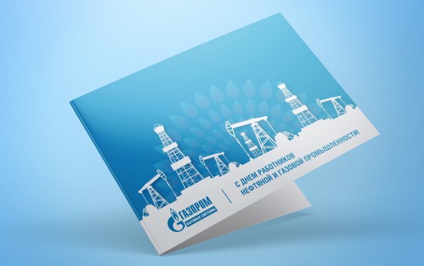 Открытка с новым годом Газпром