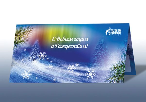 Открытка с новым годом Газпром