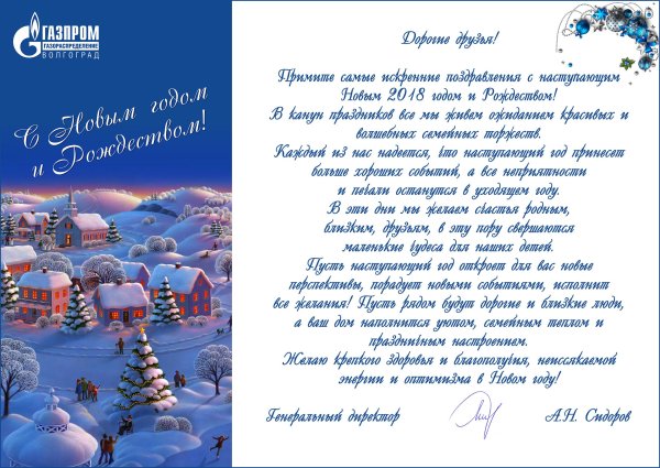 Открытка Газпром