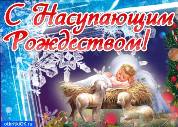 Стихи на Рождество