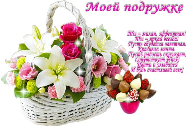 Цветы для подруги