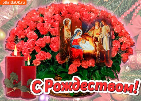 С Рождеством Христовым сестре