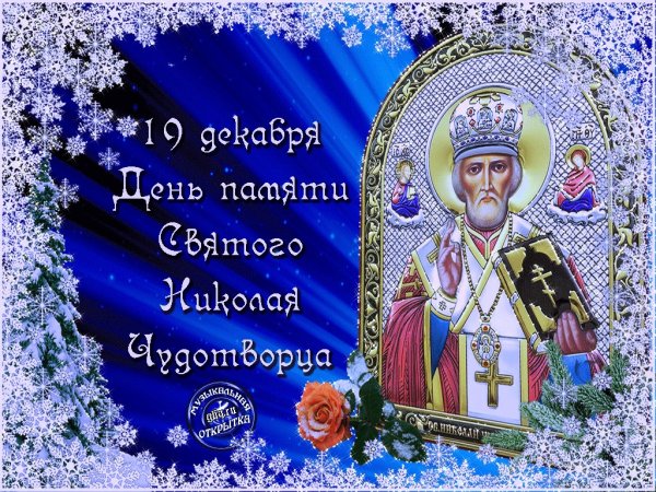 Николай Чудотворец Никола зимний