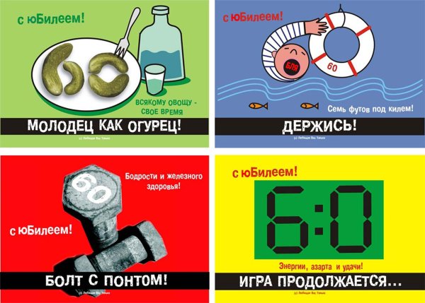 Открытка с юбилеем 60 лет мужчине прикольные