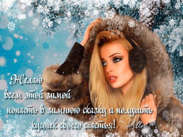 Отличного понедельника зима