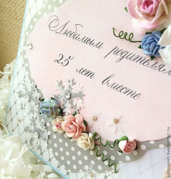 25 Лет совместной жизни поздравления