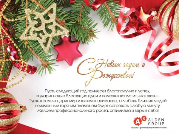 Поздравление с новым годом клиентам