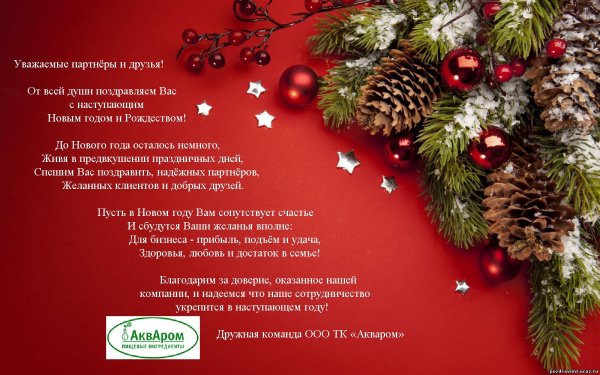 Поздравление с новым годом клиентам