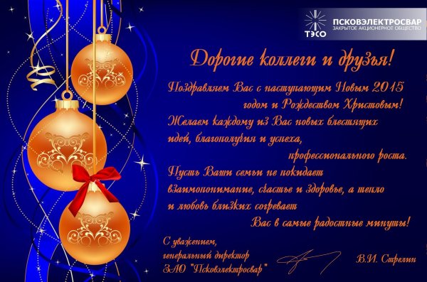 Поздравление с новым годом партнерам