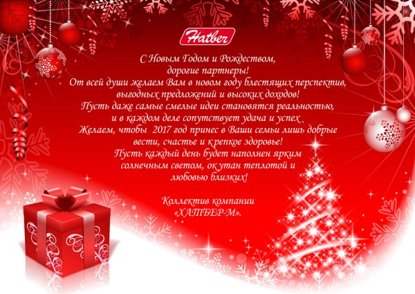 Корпоративное поздравление с новым годом