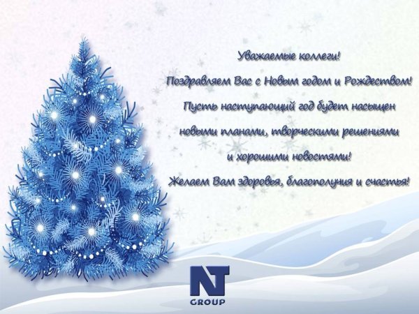 Поздравление с новым годом партнерам
