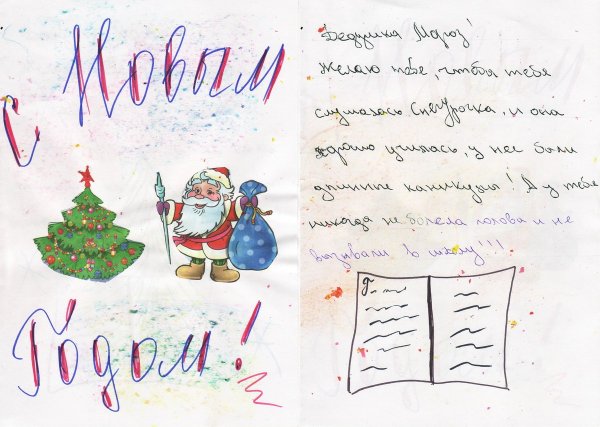 Пожелания деду Морозу