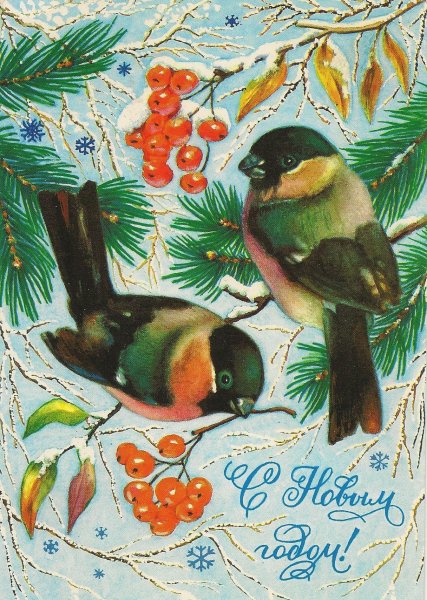 Открытка сосснигирями