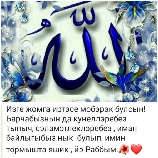 Жомга кон мобэрэк