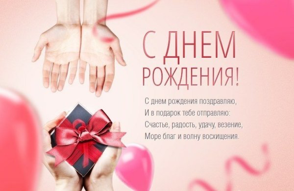 Поздравление мужу