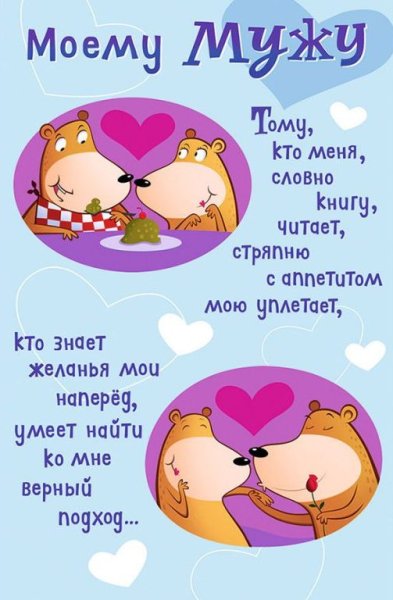 Поздравления с днём рождения любимому мужчине