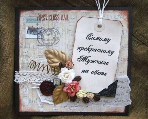 Любимому мужу и папе