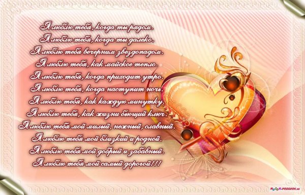 Открытки для любимого мужчины