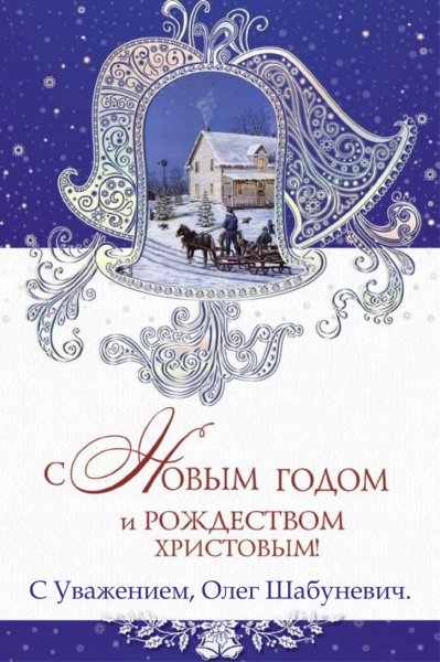 Православные поздравления с новым годом