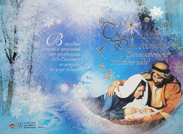 Христианские поздравления с новым годом