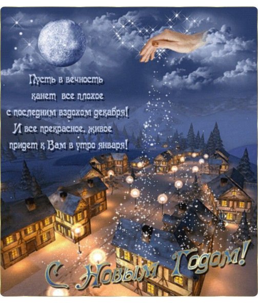 Поздравление с новым годом