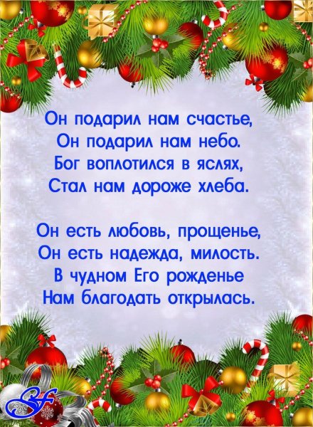 Христианские пожелания на Рождество