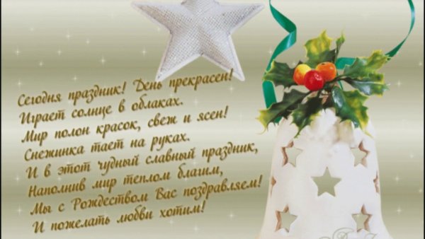 Рождественские открытки со стихами