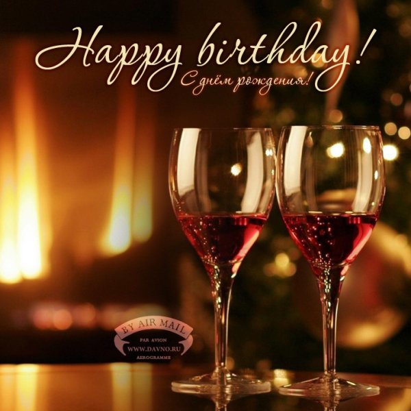 С днём рождения мужчине