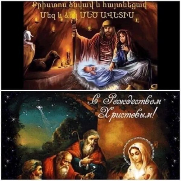 С Рождеством Христовым на армянском