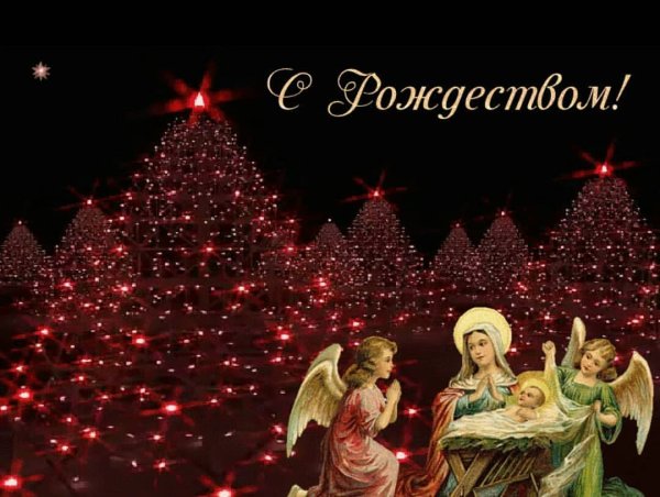 Счастливого Святого Рождества