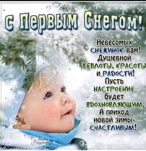 Здравствуй зима