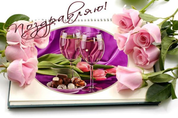 Поздравление с именинницей