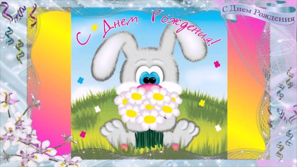 Открытки с именинницей для мамы