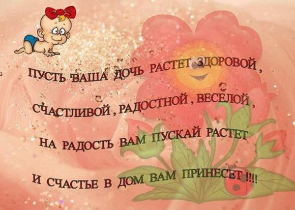 С днем рождения, доченька!